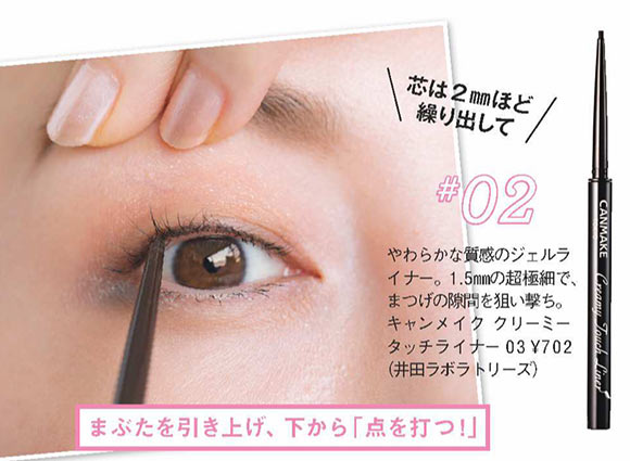 大人アイラインの描き方