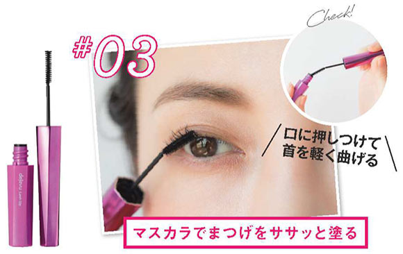 40代マスカラの塗り方