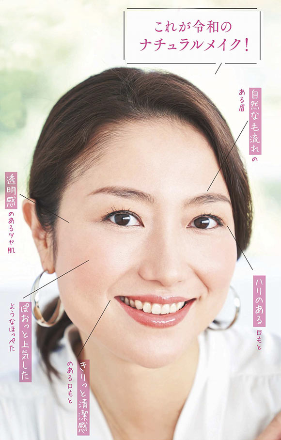 30代 ナチュラルメイク