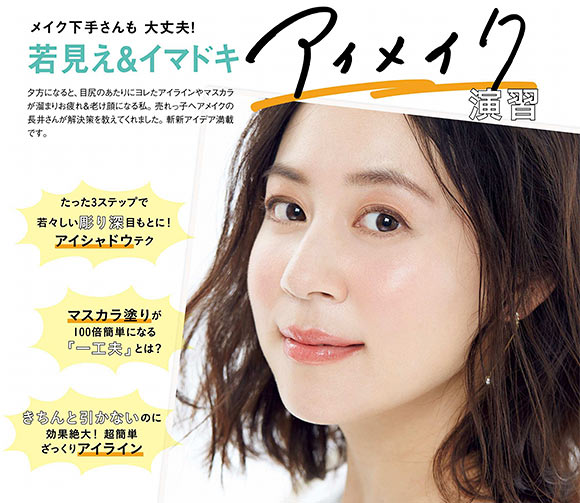 主婦 アイメイク