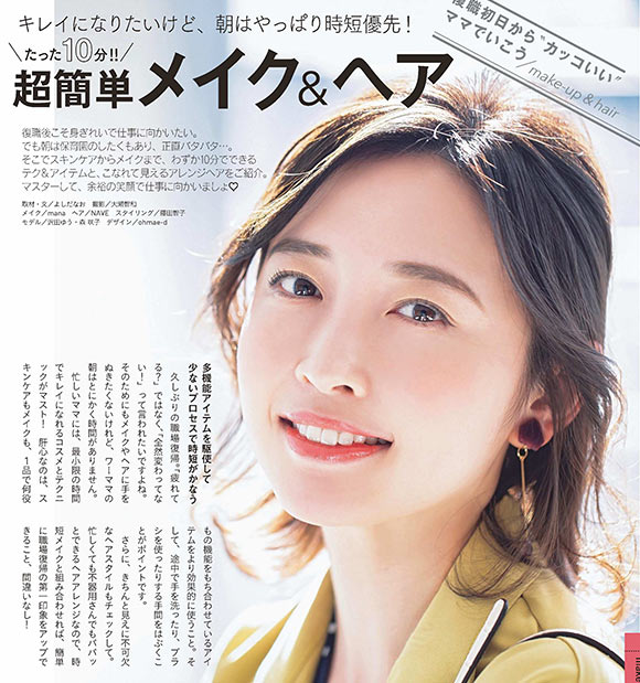 時短 お仕事メイク