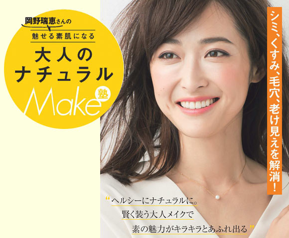 40代 ナチュラルメイク