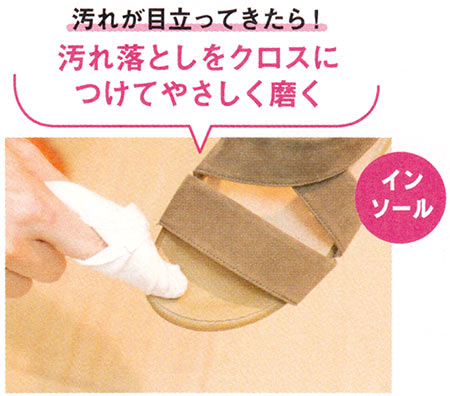 サンダルお手入れ