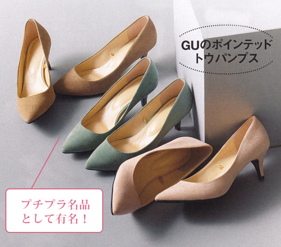GU パンプス