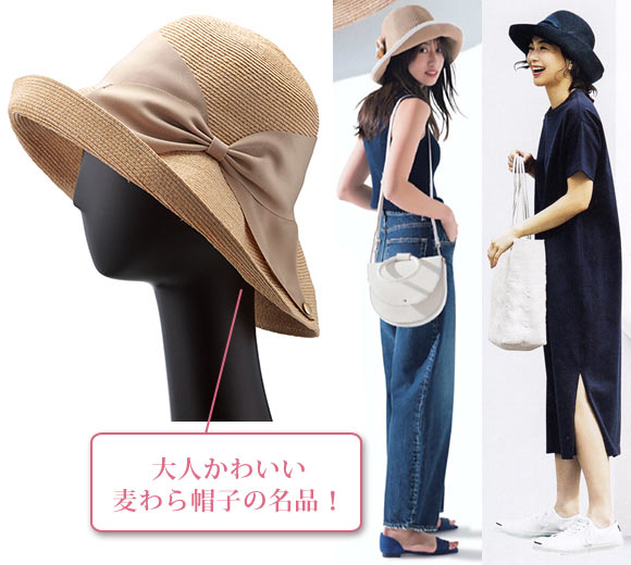 アシーナニューヨーク 麦わら帽子