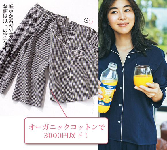 GU パジャマ