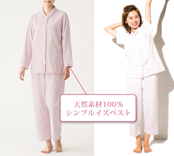 無印良品 パジャマ
