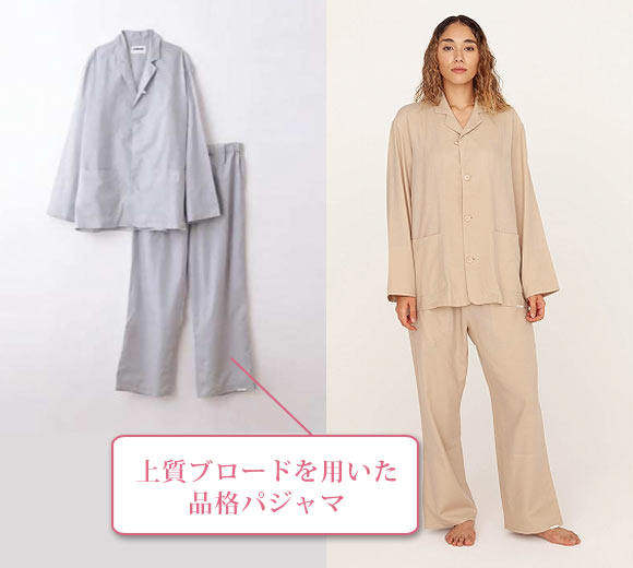 ノウハウ パジャマ