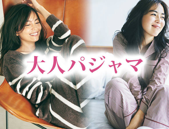 大人パジャマ