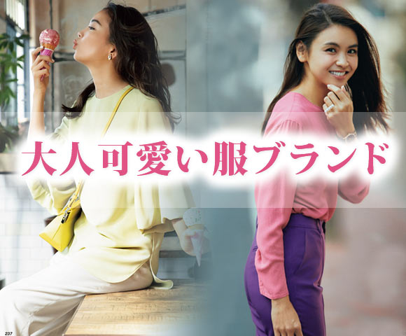 大人可愛い服