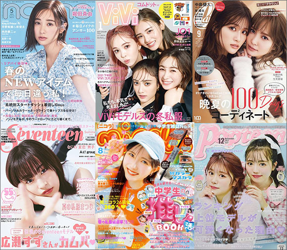 10代女性 雑誌