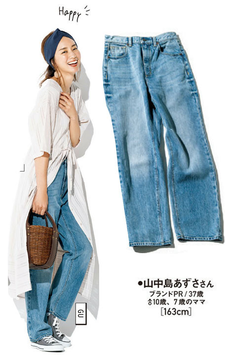 身長高い デニム