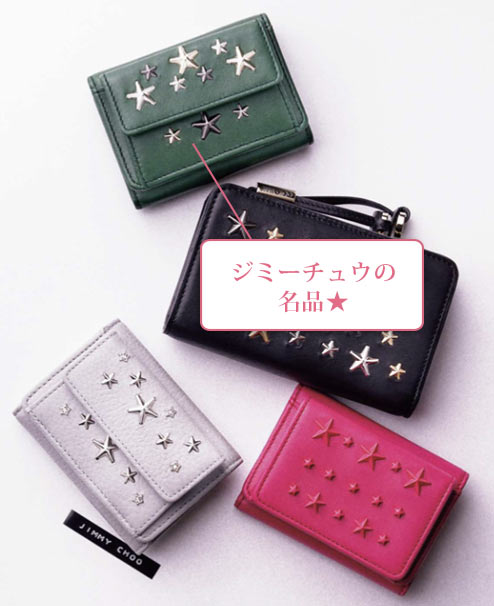 ジミーチュウ ミニ財布