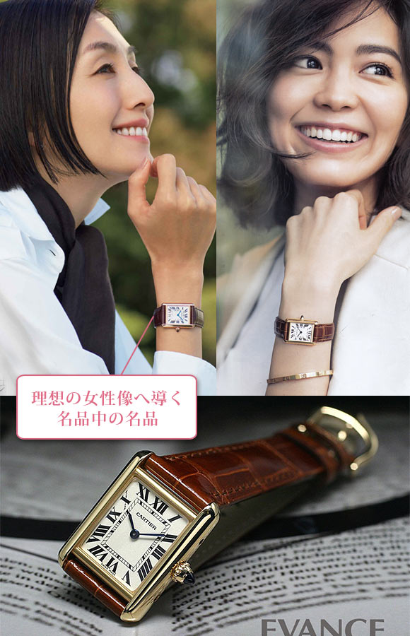 カルティエ 腕時計