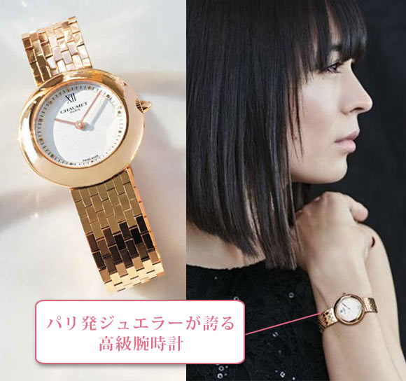 ショーメ 腕時計