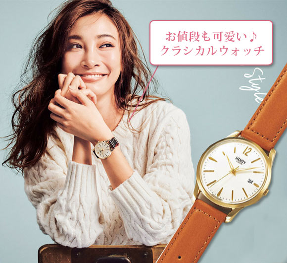 ヘンリーロンドン腕時計