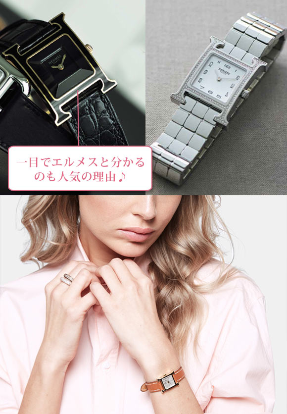 エルメス腕時計