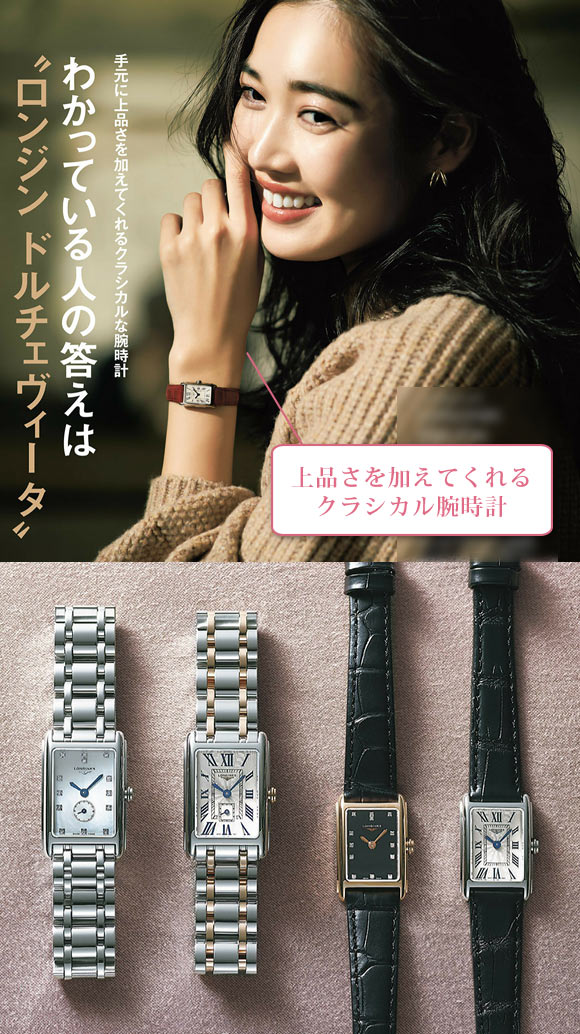 ロンジン腕時計