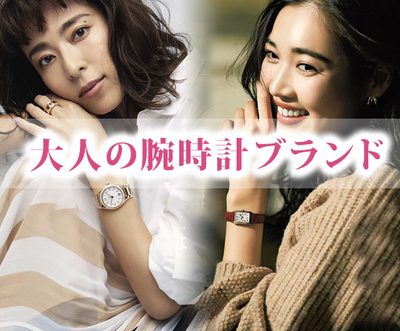 大人腕時計