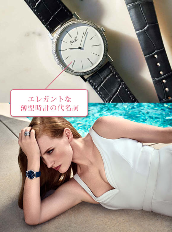 ピアジェ 腕時計