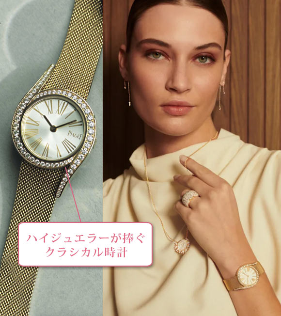 ピアジェ 腕時計2