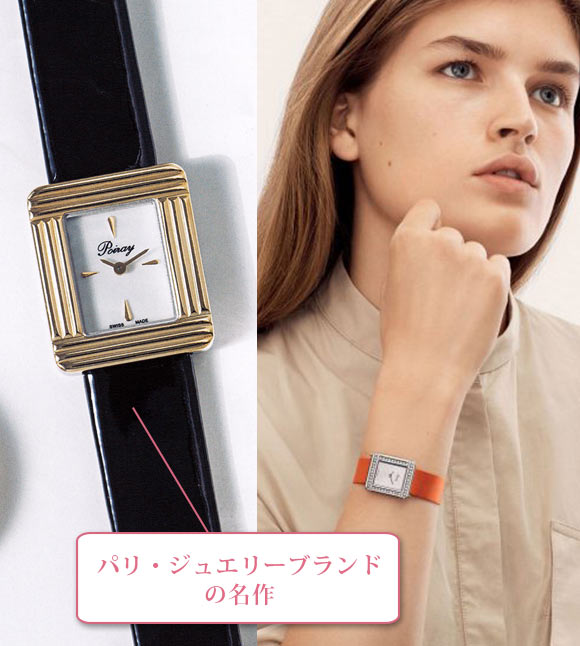 ポアレ腕時計
