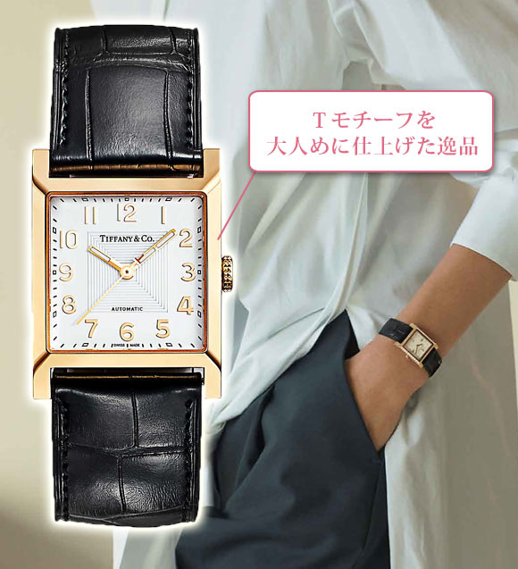 ティファニー腕時計