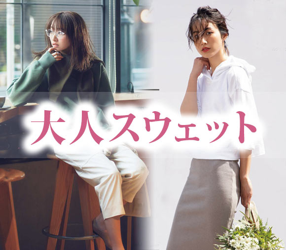 大人スウェット
