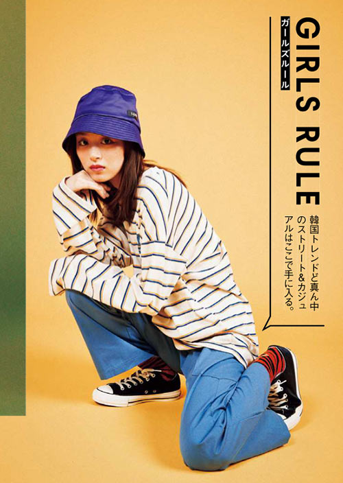 ガールズルール コーデ