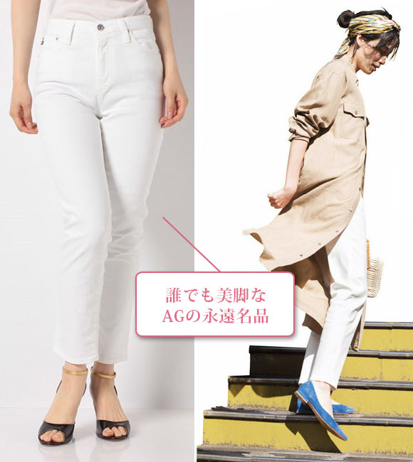 AG 白デニム