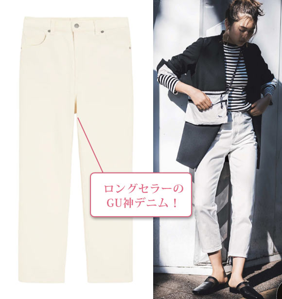 GU 白デニム