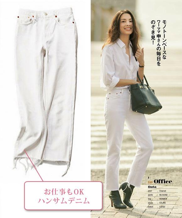 リダン ホワイトデニム