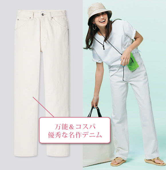 ユニクロ 白デニム