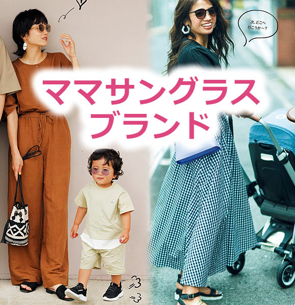 ママ サングラス