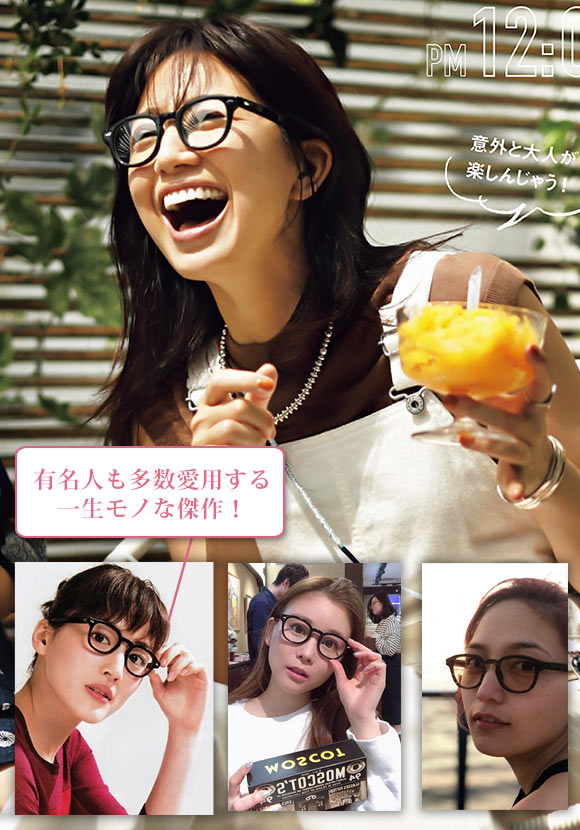 モスコット 人気めがね