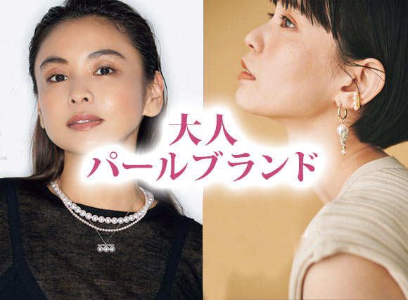 大人パール