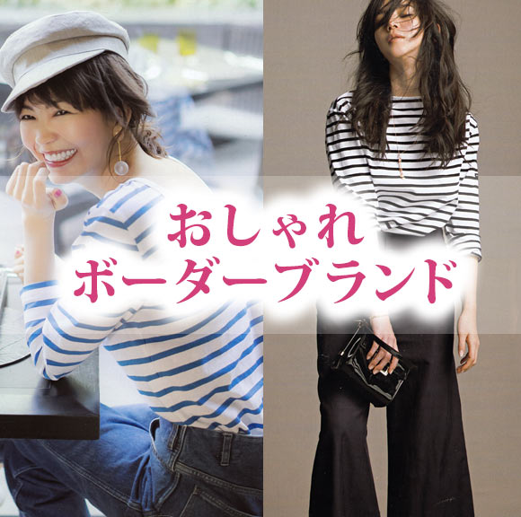 おしゃれボーダー