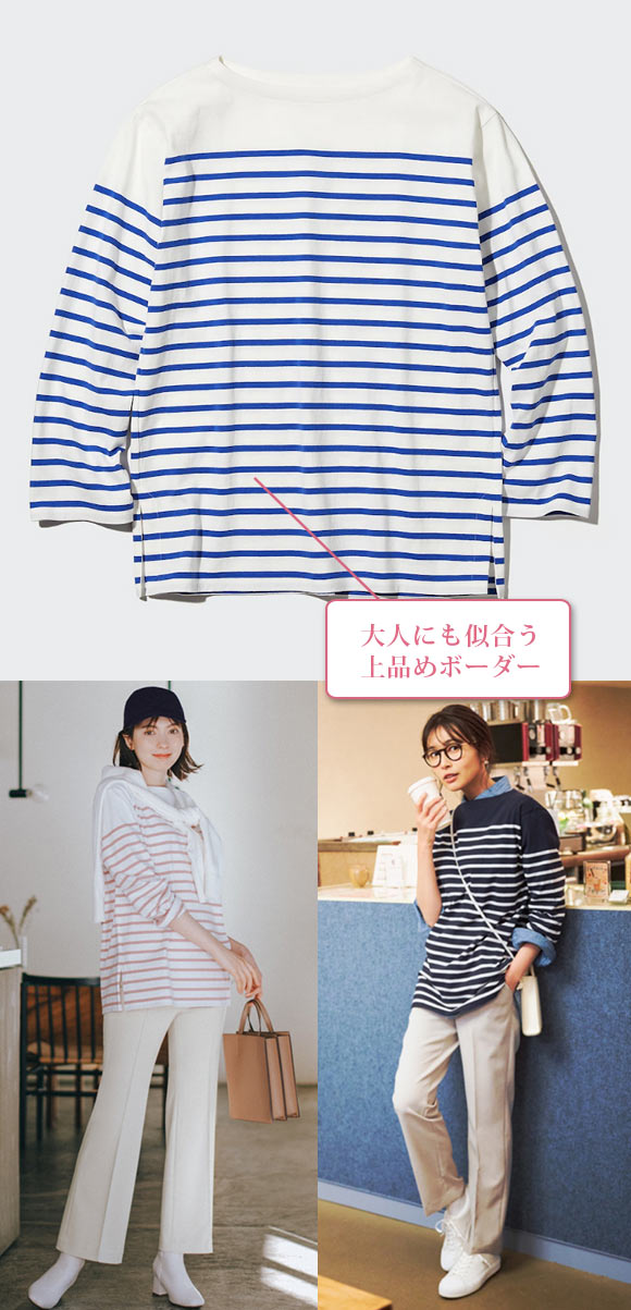 ユニクロ ボーダー2