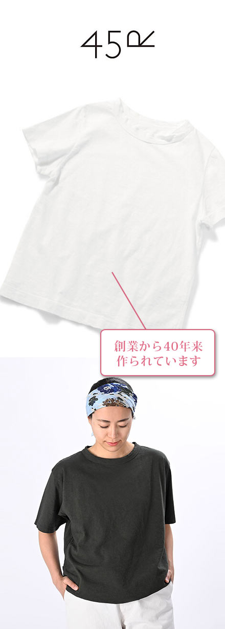 45R 白Ｔシャツ