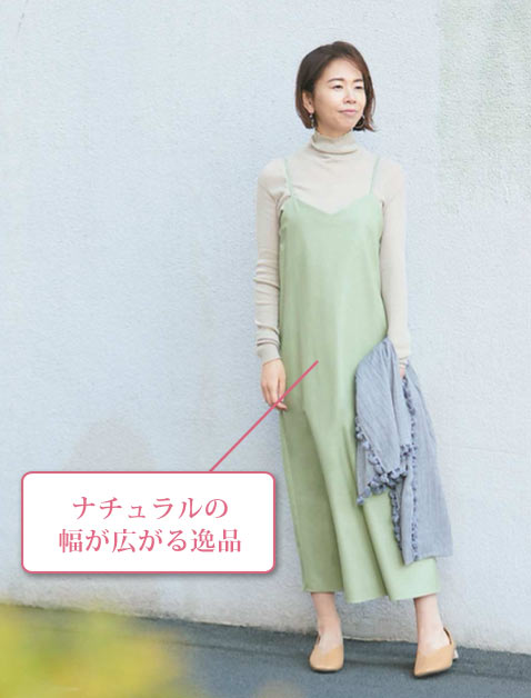 エミュール ナチュラル服