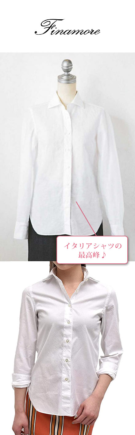 フィナモレ 白シャツ