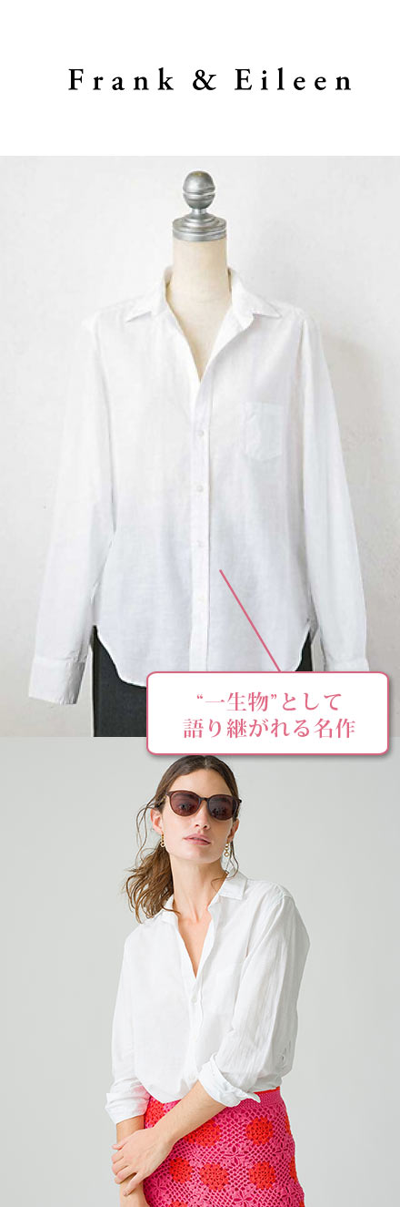 フランク＆アイリーン 白シャツ