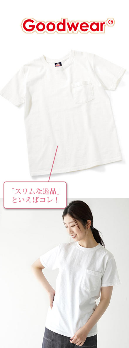 グッドウェア 白Ｔシャツ