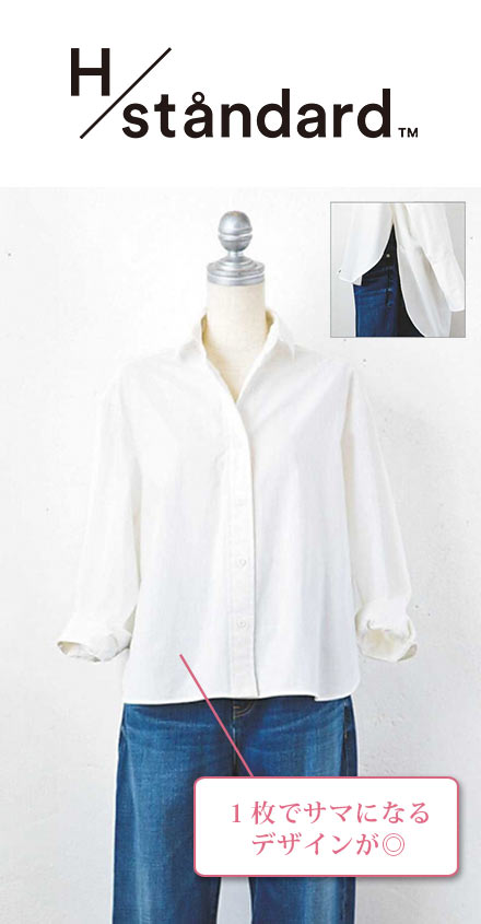 アッシュスタンダード 白シャツ