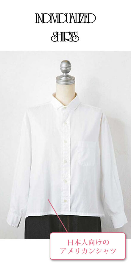 インディビジュアライズド シャツ 白シャツ