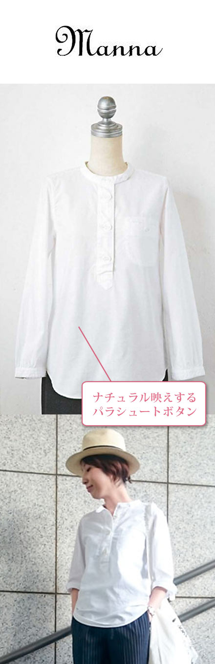 マンナ 白シャツ