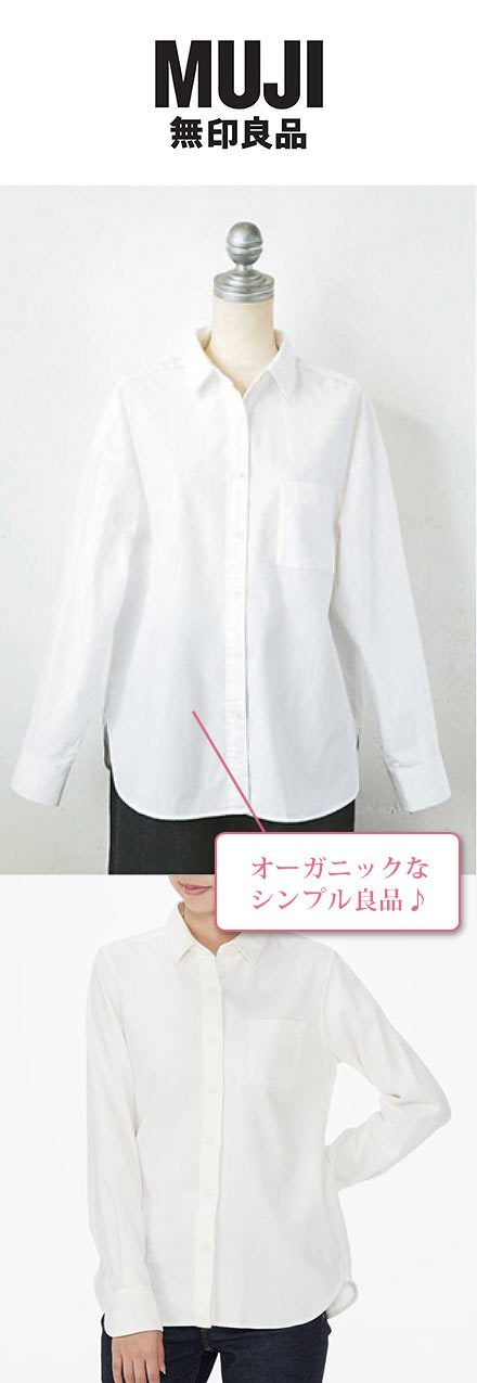 無印 白シャツ