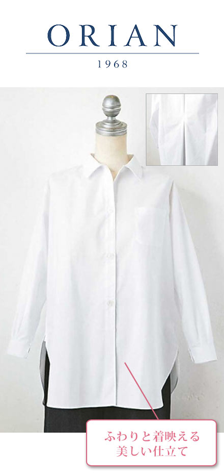 オリアン 白シャツ