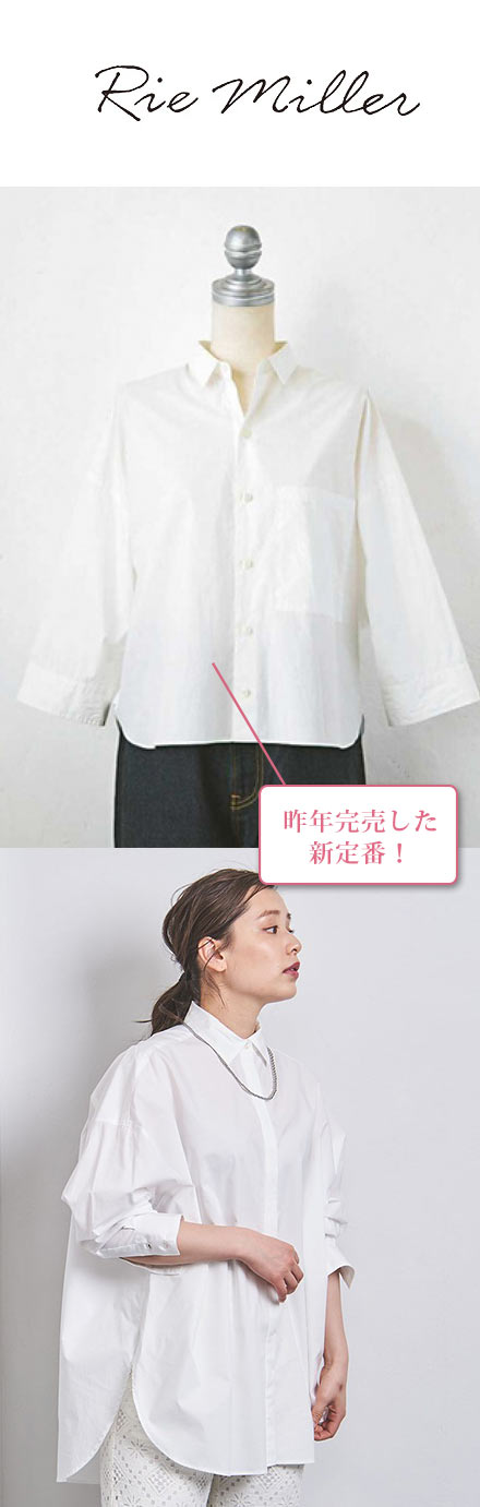 リエミラー 白シャツ