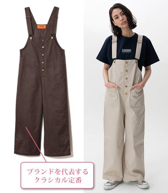 ユニバーサル オーバーオール